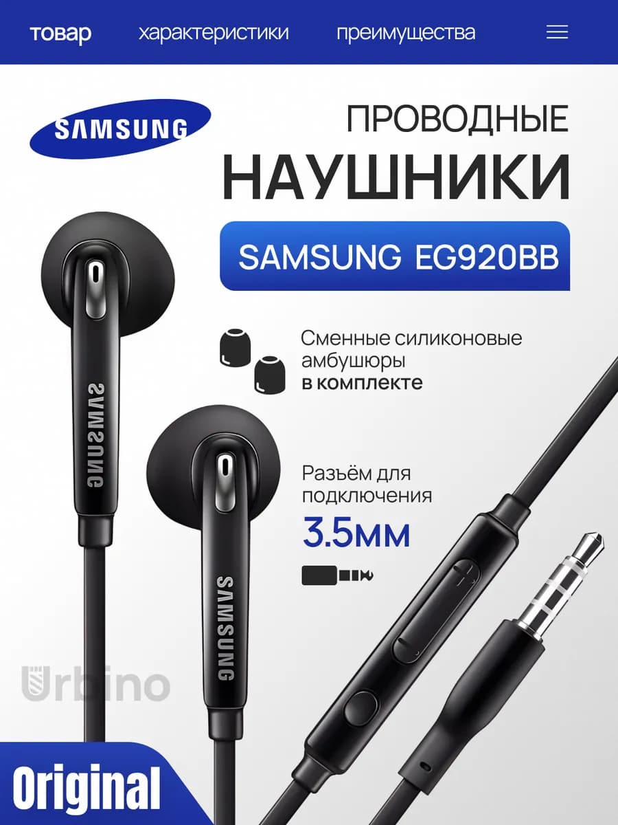 Наушники Samsung