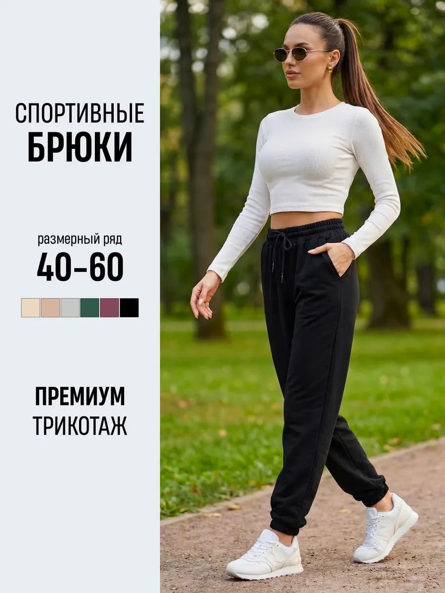 Спортивные штаны джоггеры