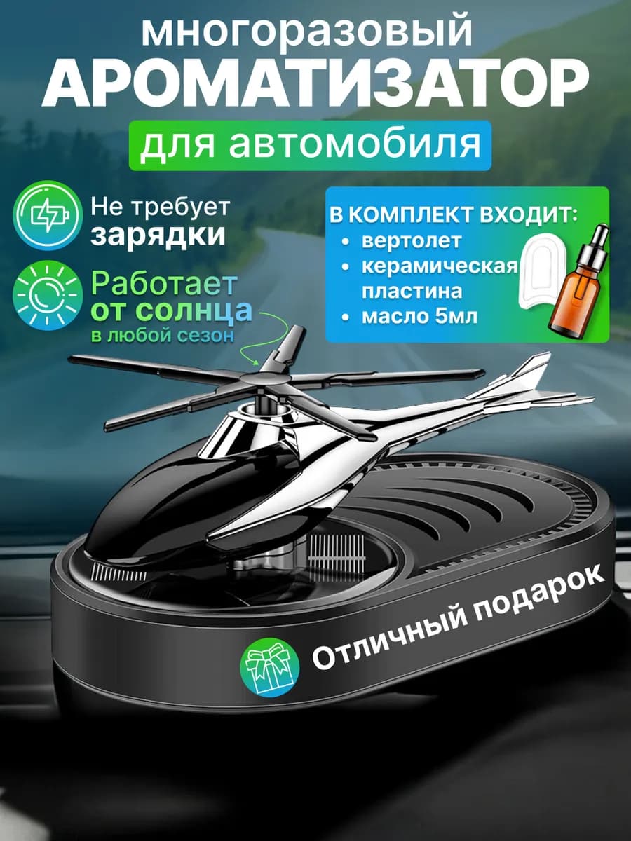 Ароматизатор в машину вонючка автомобильная
