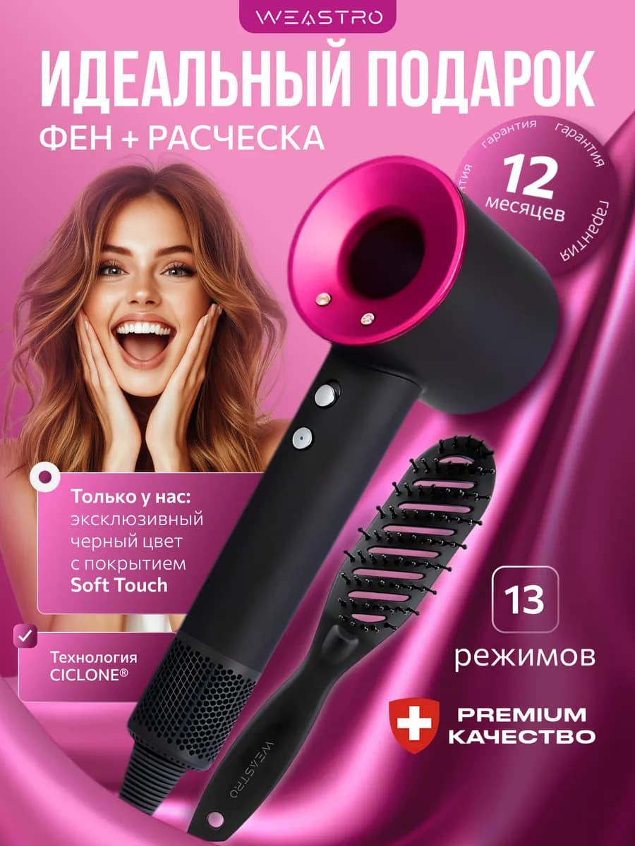 Фен для волос и укладки профессиональный с насадками