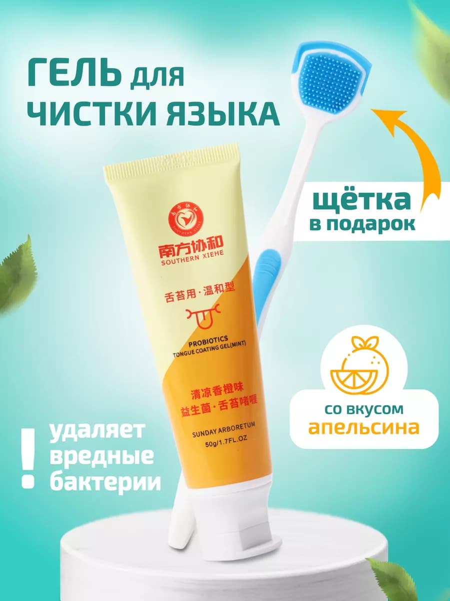 Паста для чистки языка и скребок для удаления налета