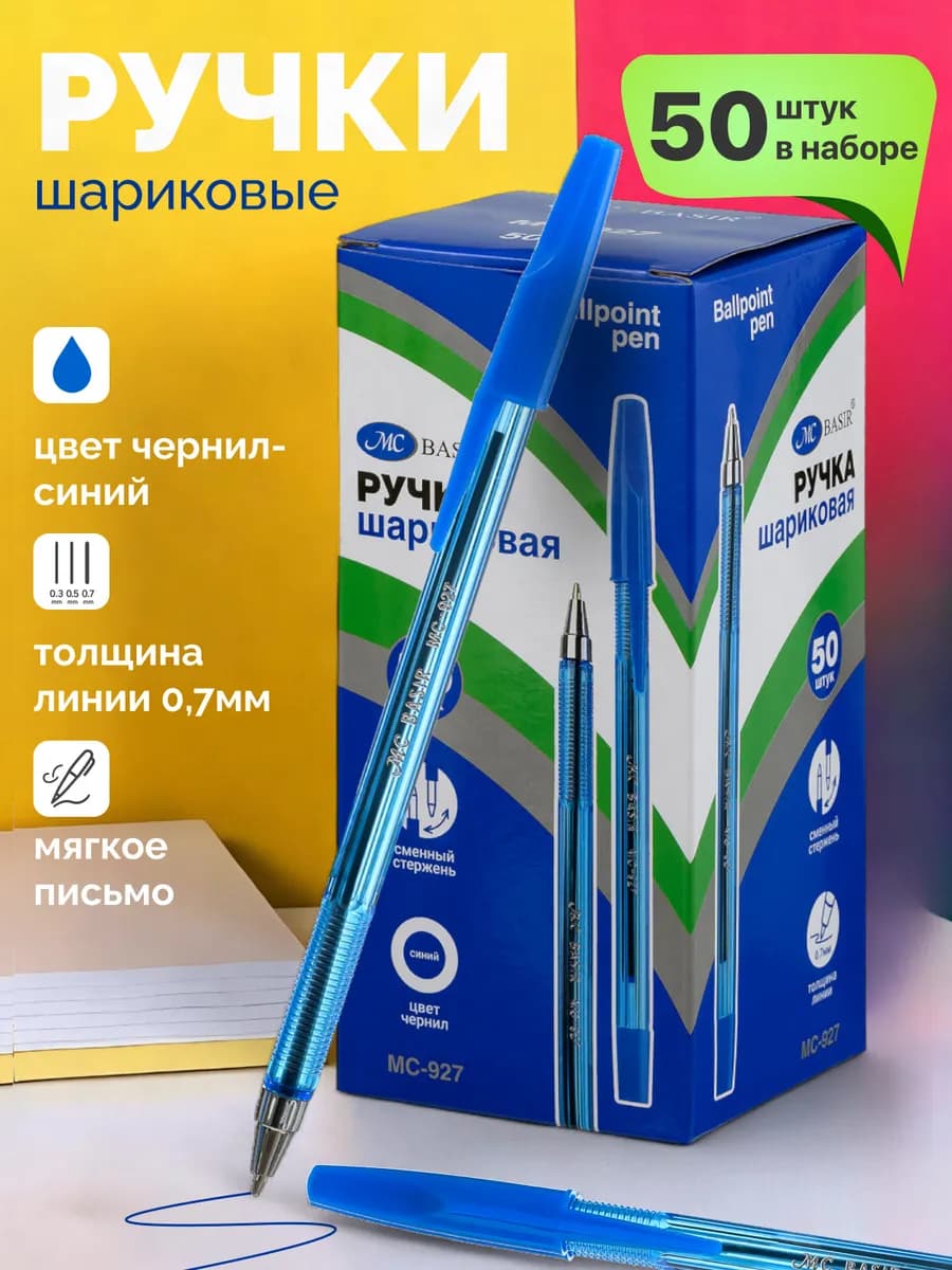 Ручки шариковые синие набор для школы 50 шт