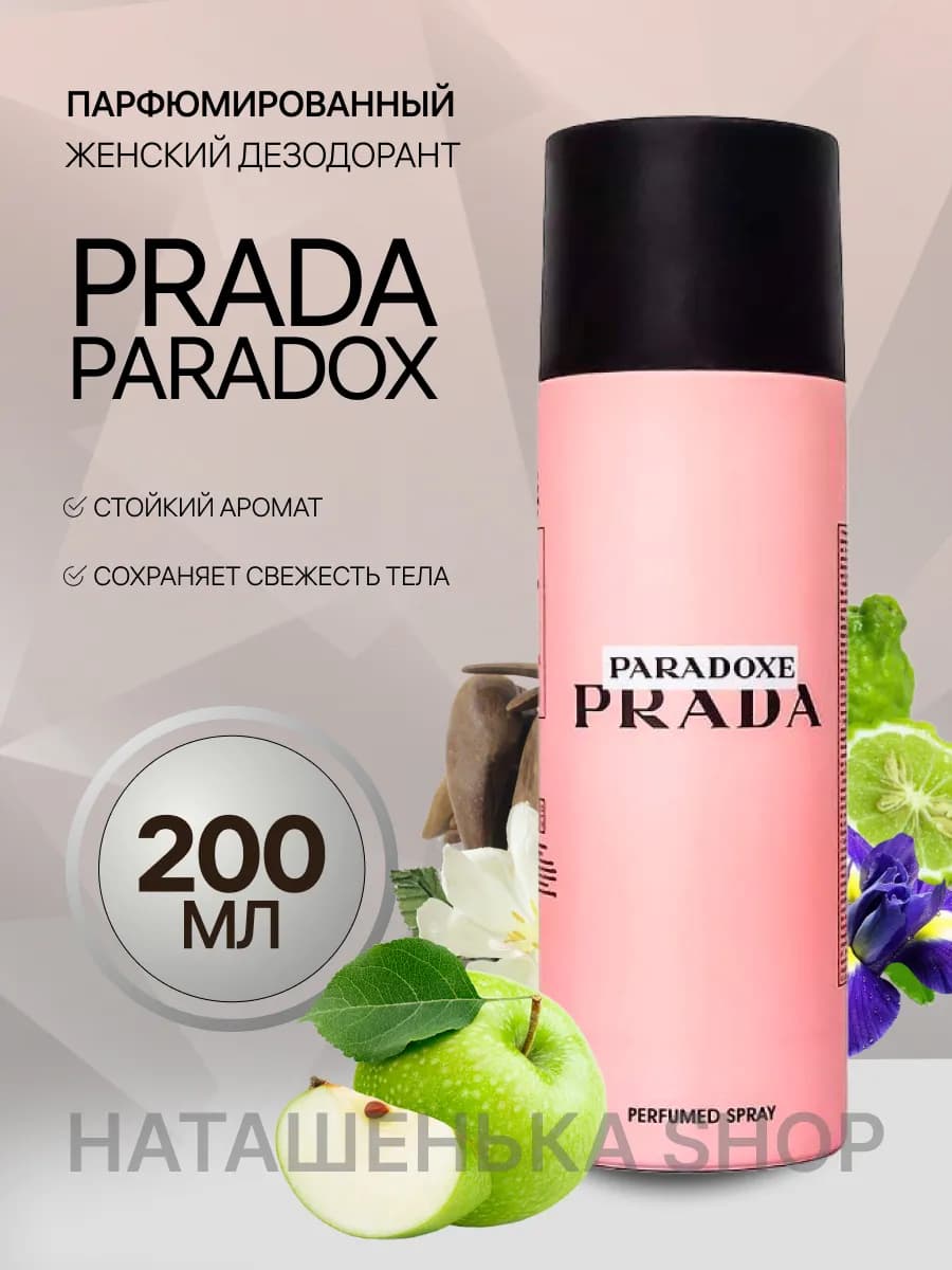 дезодорант-спрей женский Prada Paradox