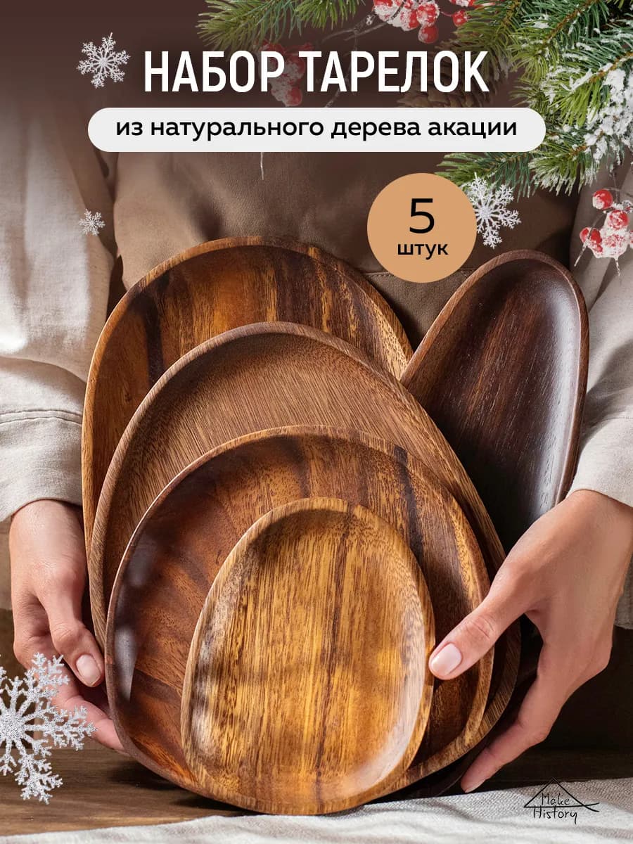 Набор деревянной посуды тарелки для сервировки стола