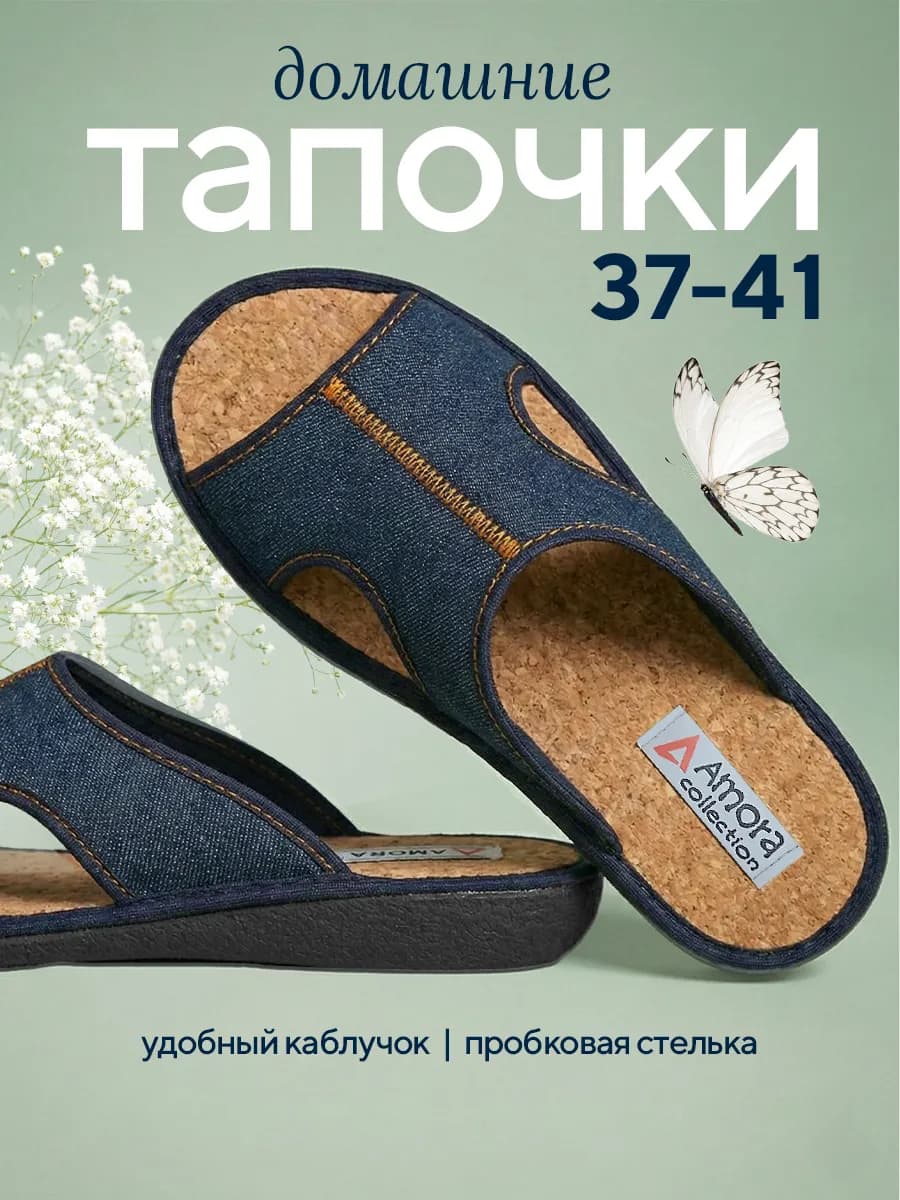 Тапочки домашние комнатные открытые