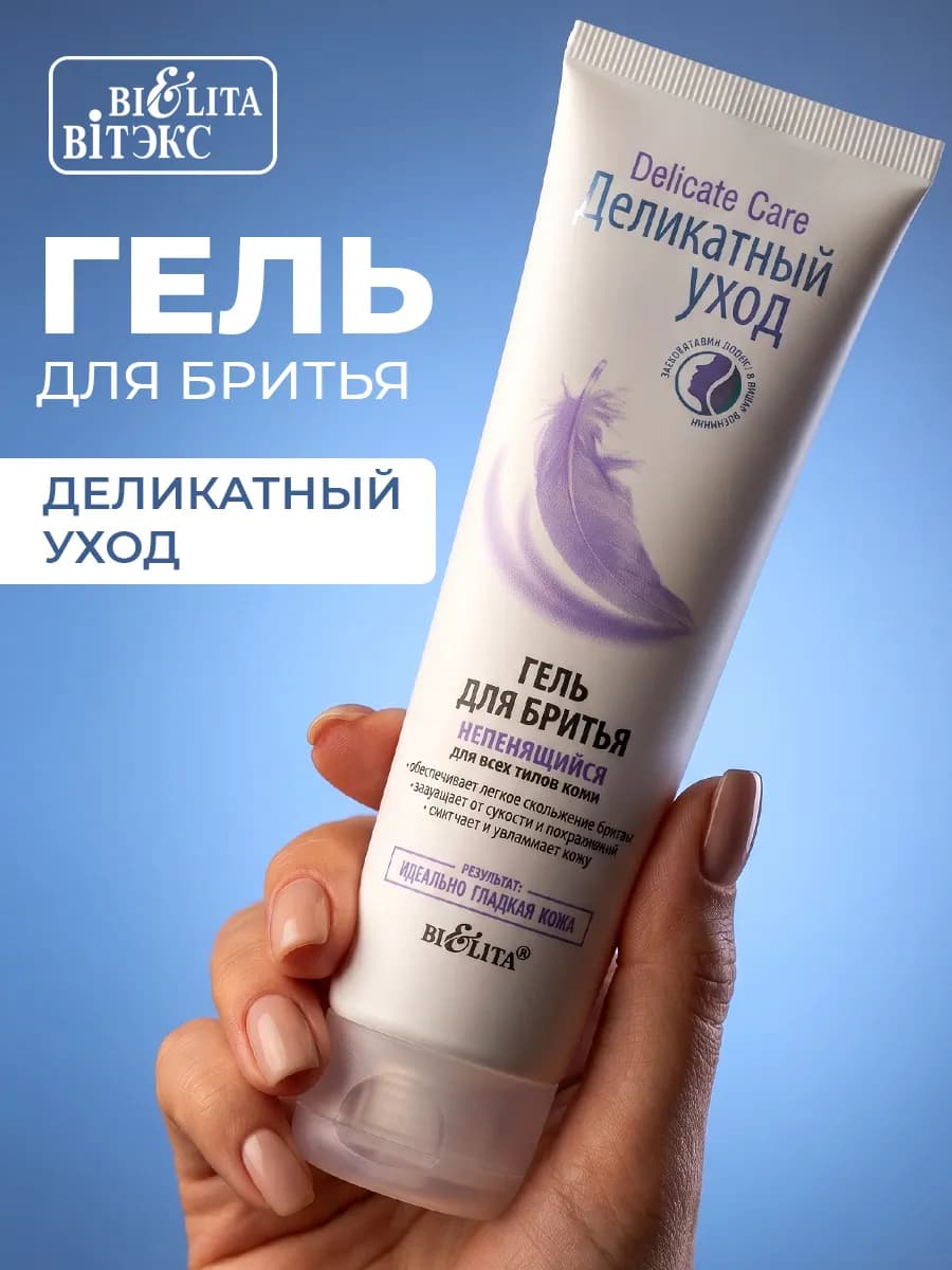 Гель для бритья непенящийся 100 мл