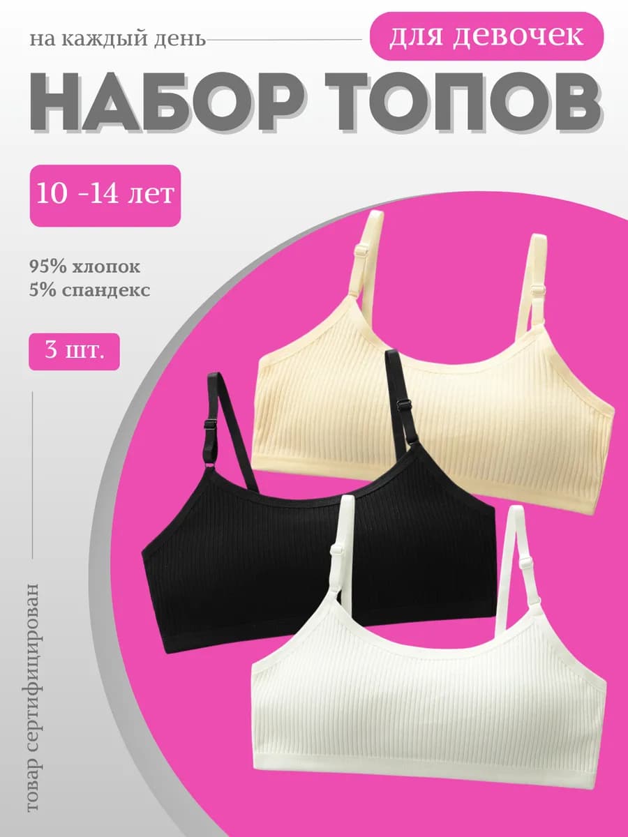 Набор топиков с регулируемыми бретелями