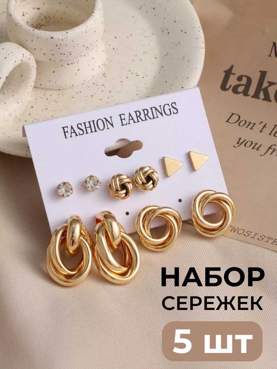 набор сережек