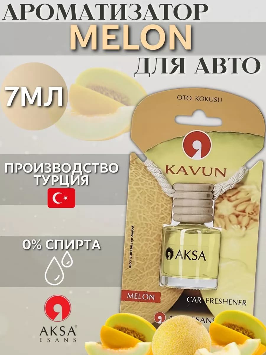 Ароматизатор в машину AKSA