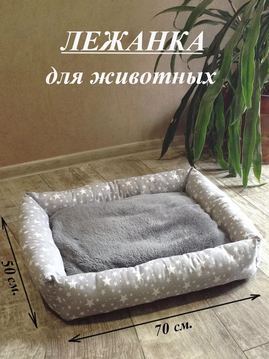 Лежанка для животных кошек и собак 50х70 см - фото 1