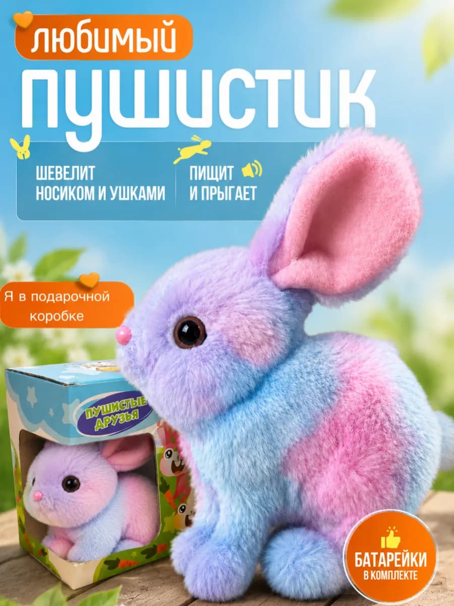 Интерактивный плюшевый зайчик игрушка для детей кролик