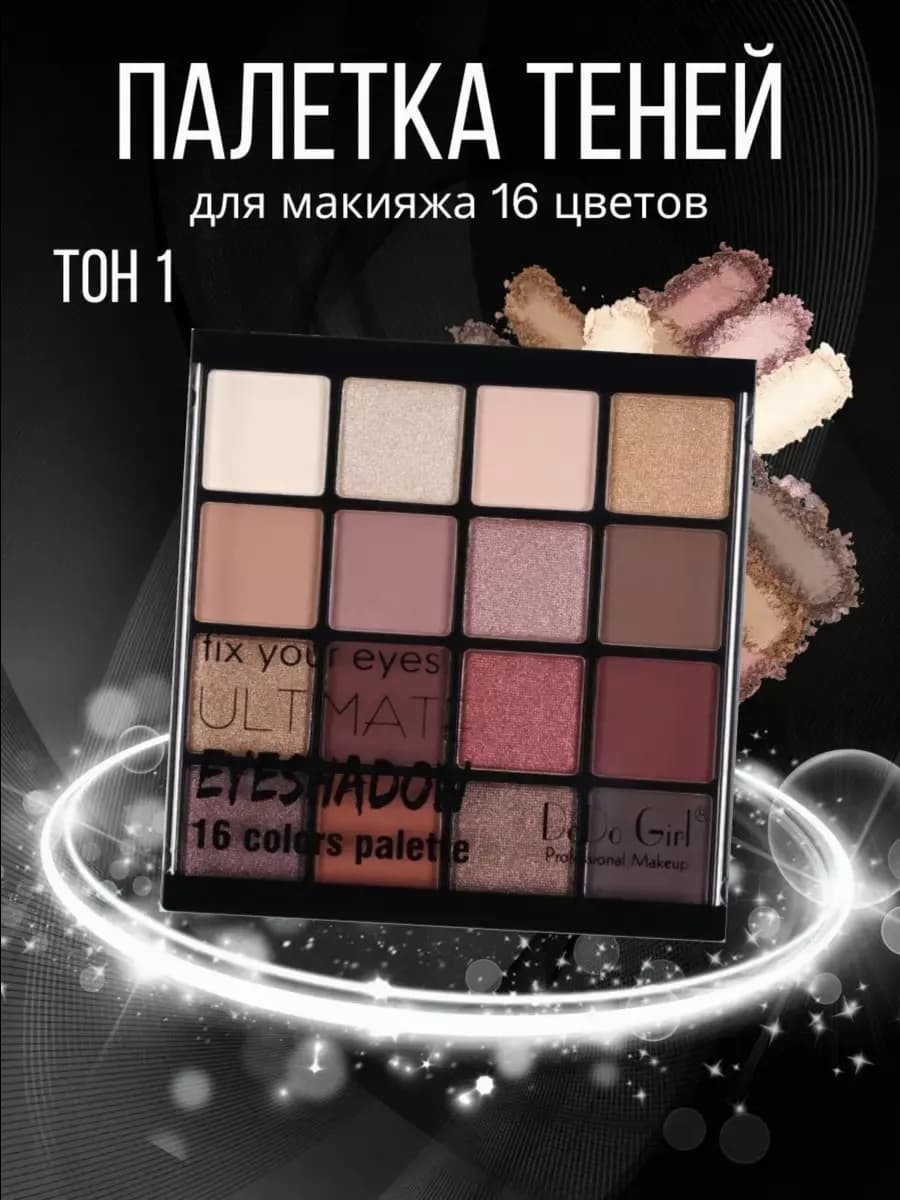 Тени для век