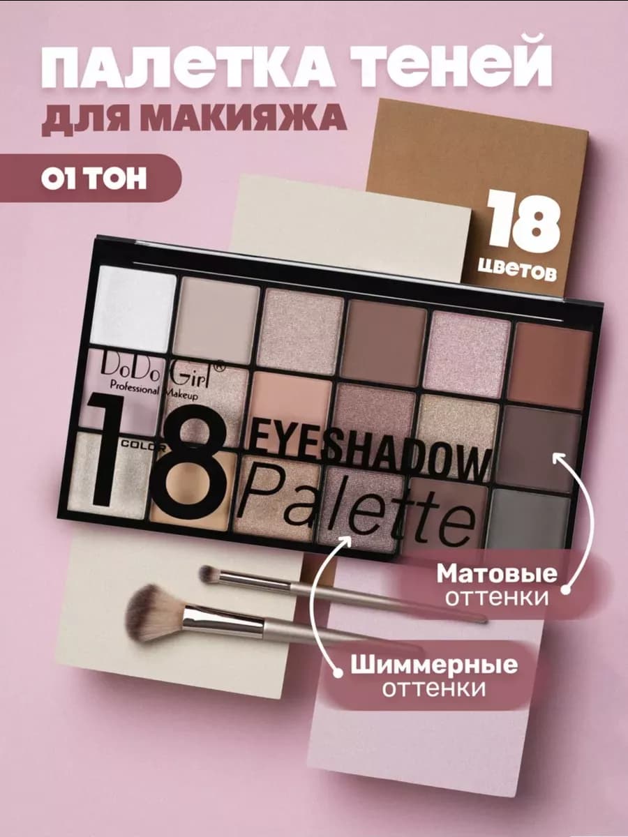 Тени для век