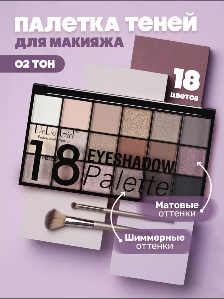 Тени для век
