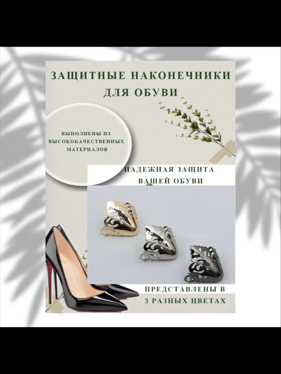 Защитные металлические наконечники для обуви
