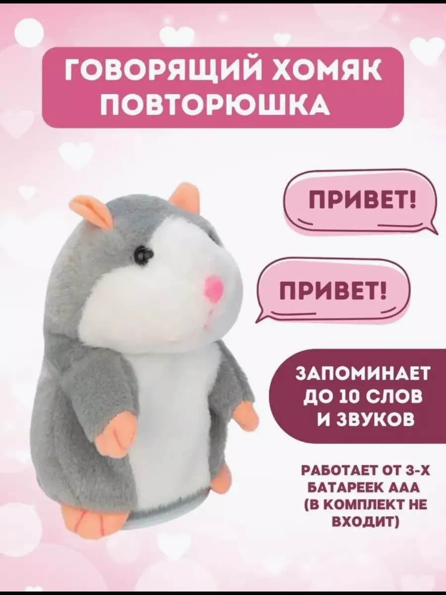 Интерактивная мягкая развивающая игрушка Хомяк повторюшка