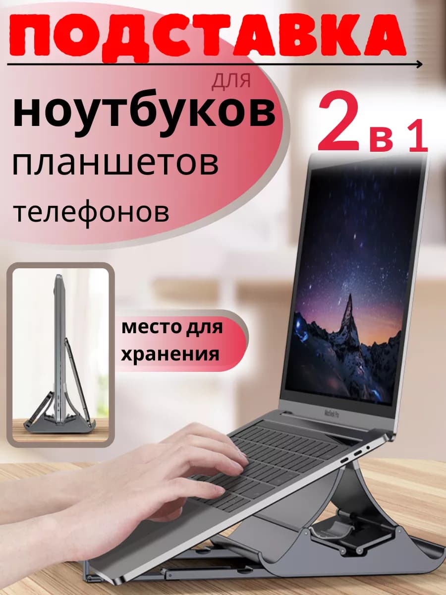 Подставка для ноутбука планшета на стол с охлаждением