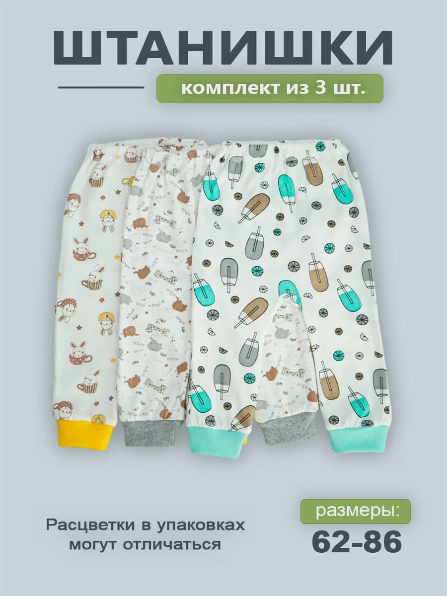 Штанишки для новорожденных 3 шт