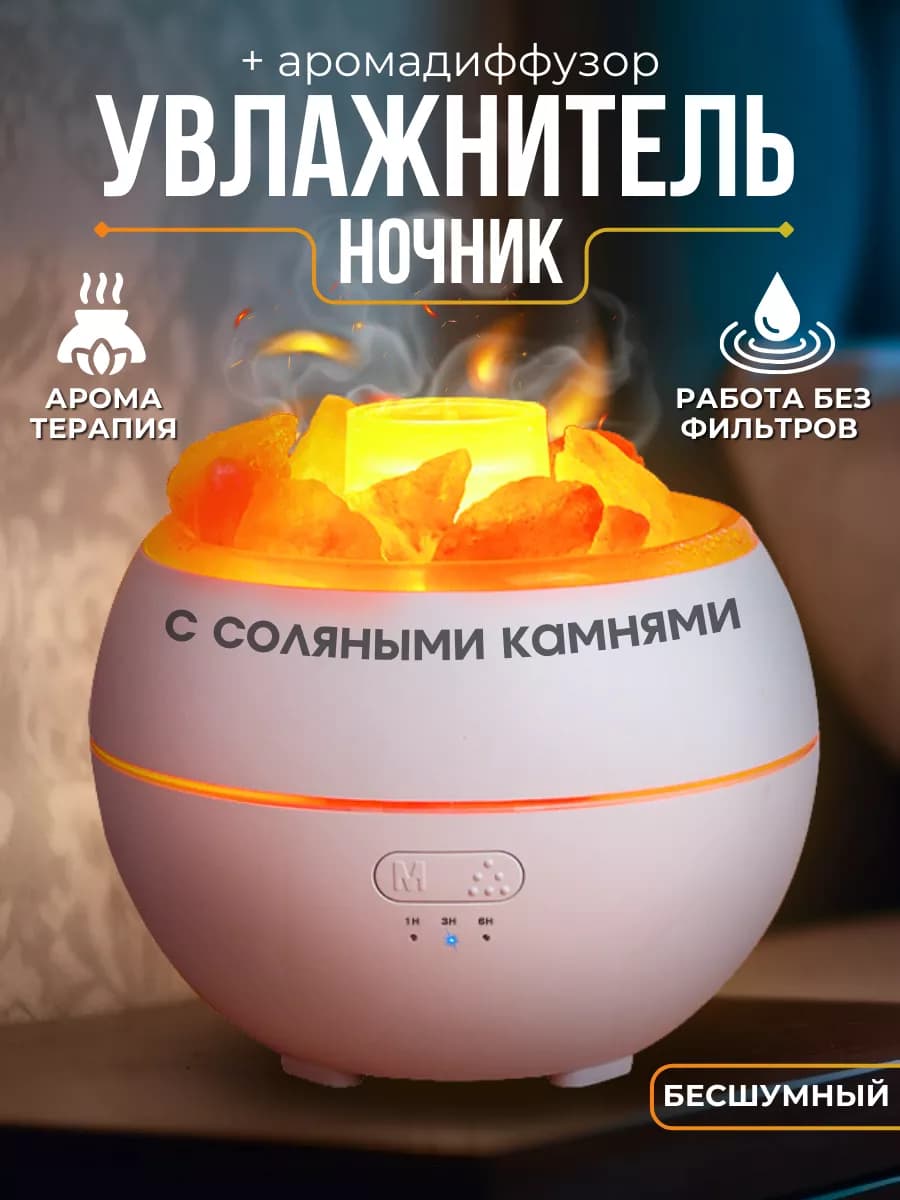 Увлажнитель воздуха аромадиффузор с соляными камнями