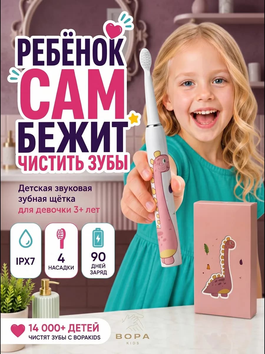 Детская электрическая зубная щетка розовая с динозавром