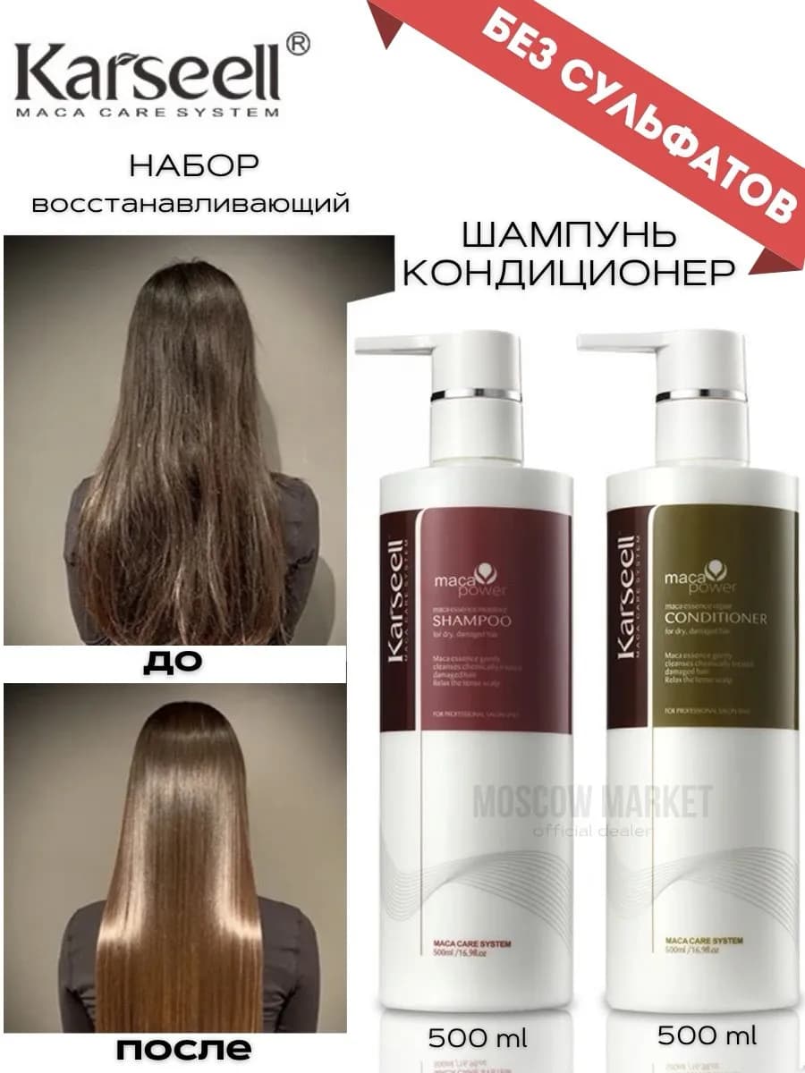 Шампунь и кондиционер с коллагеном для волос