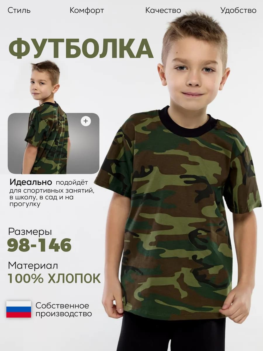 Футболка детская летняя модная камуфляжная хлопковая