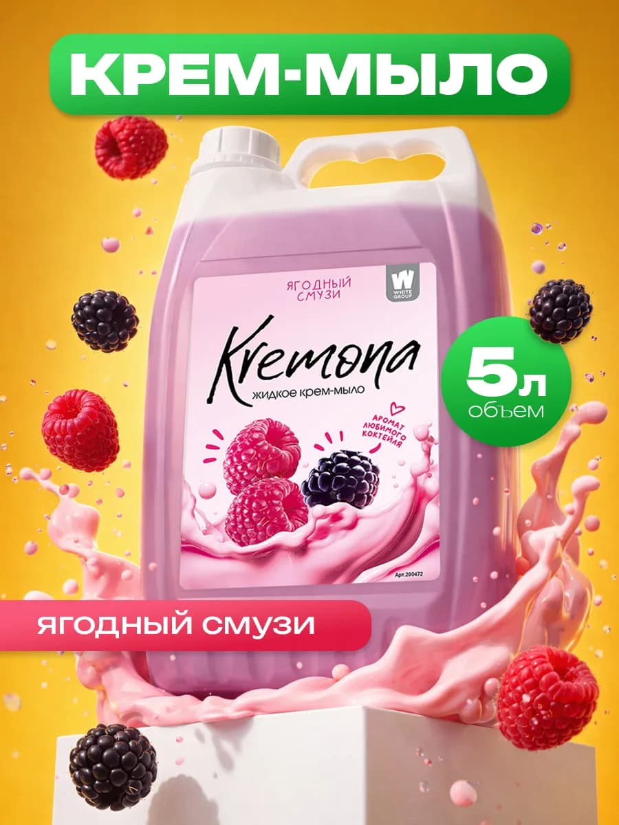 Жидкое мыло для рук и тела Ягодный смузи 5л