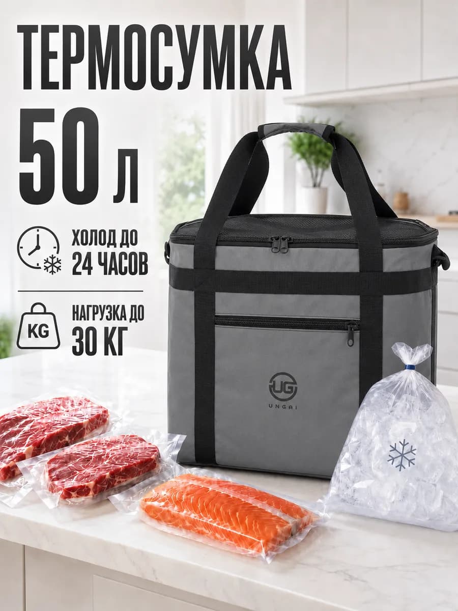 Сумка холодильник термосумка большая 50 л