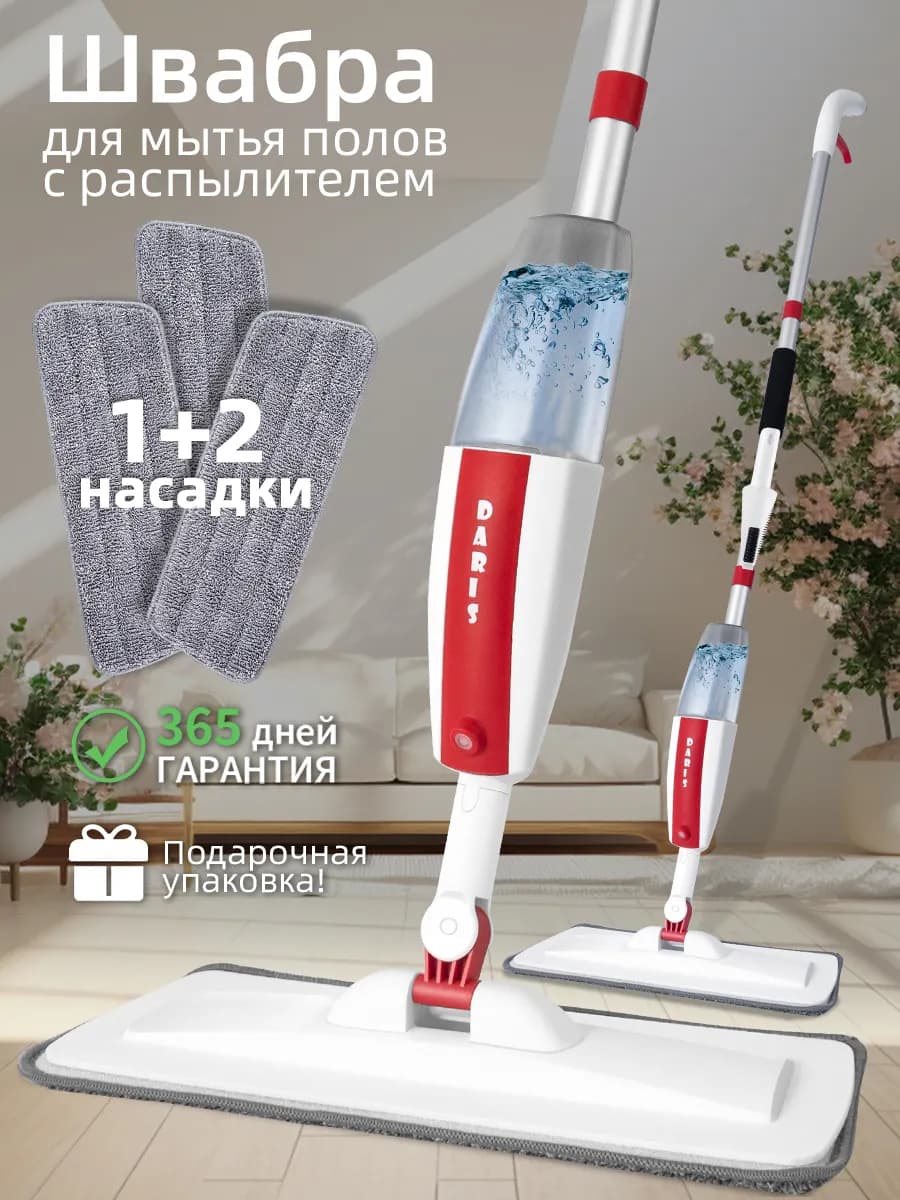 Швабра с распылителем +3насадки из микрофибры