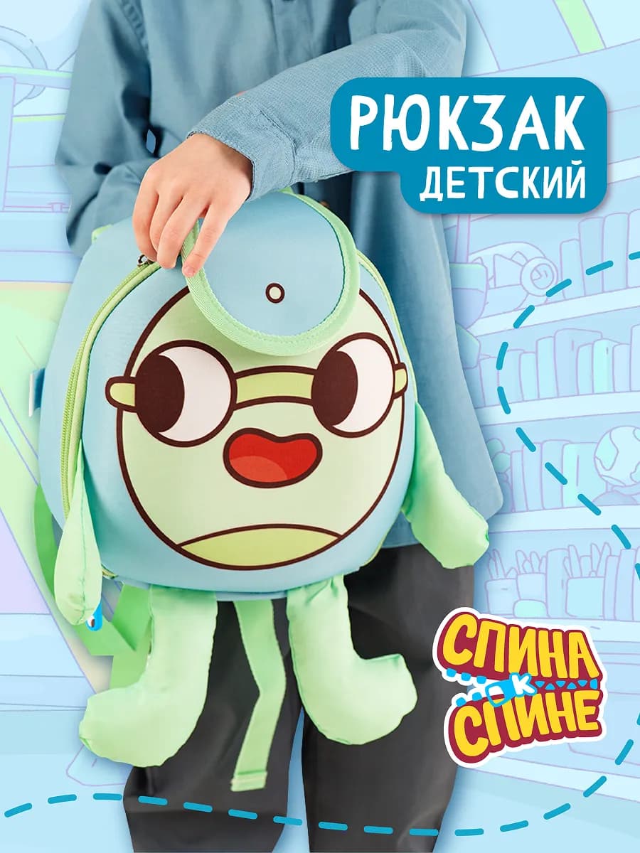 Рюкзак детский Ботя