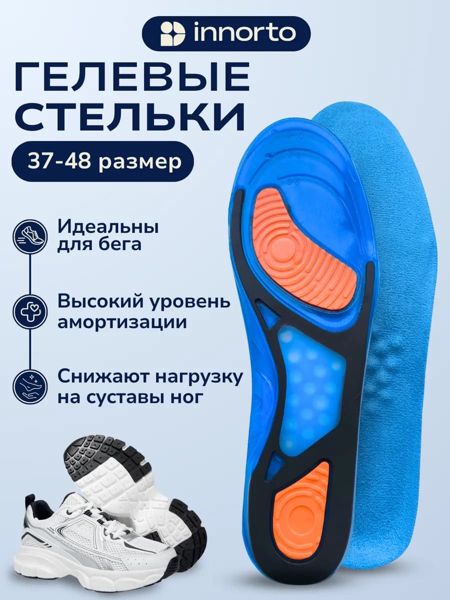 Стельки ортопедические гелевые 52124
