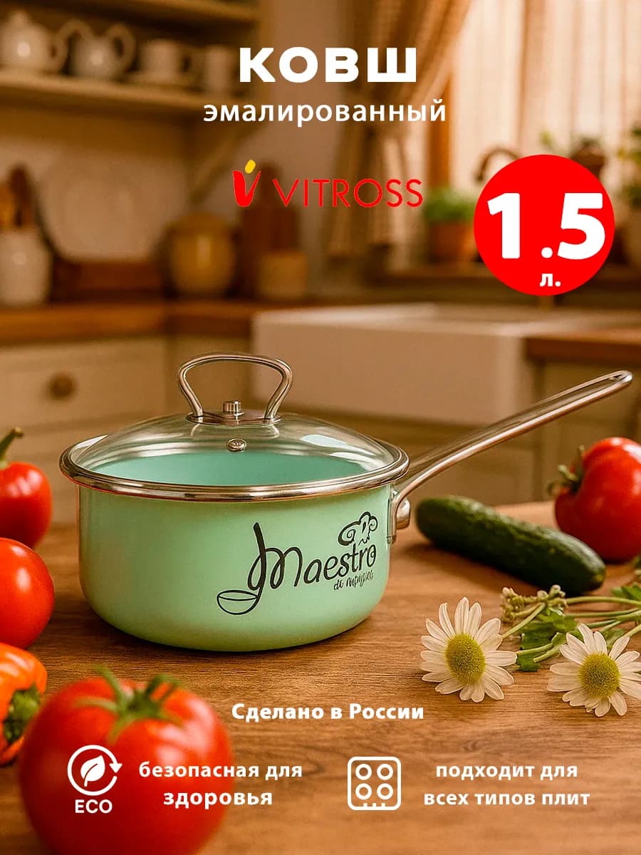 Ковш эмалированный 1,5 л