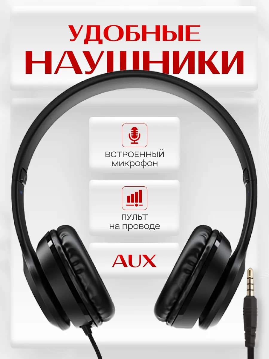Наушники проводные большие с микрофоном, джек 3.5 мм