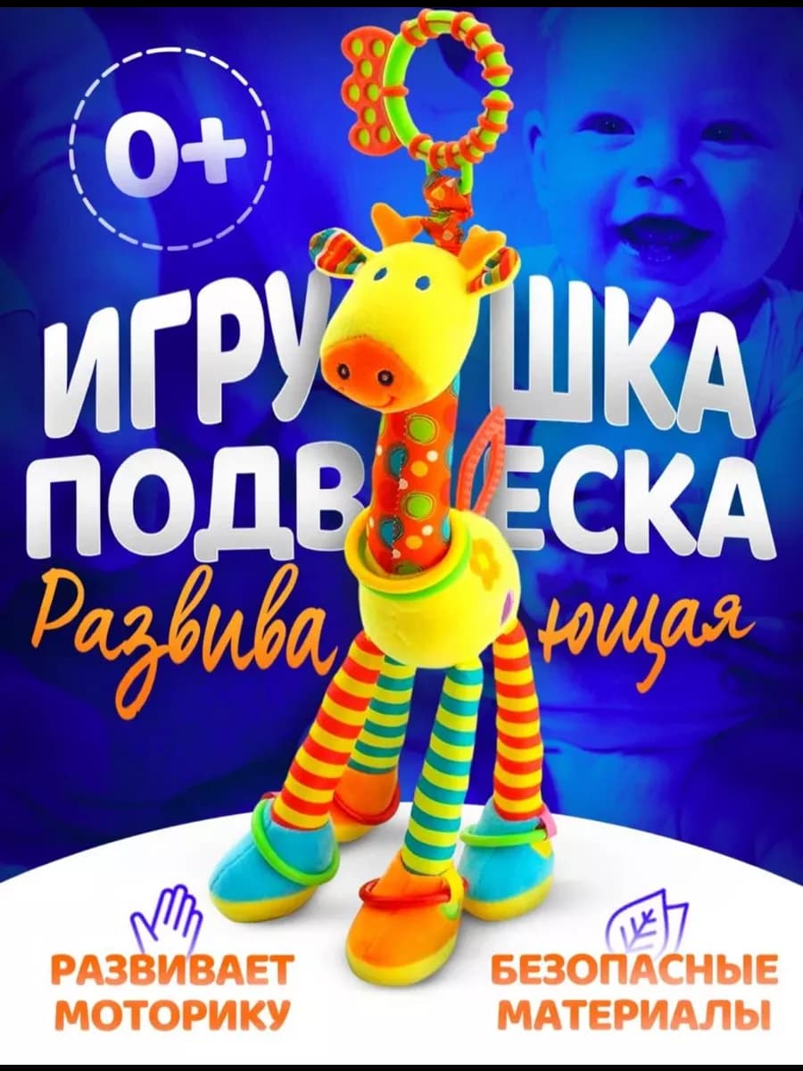 Подвесная игрушка погремушка для новорожденных на коляску