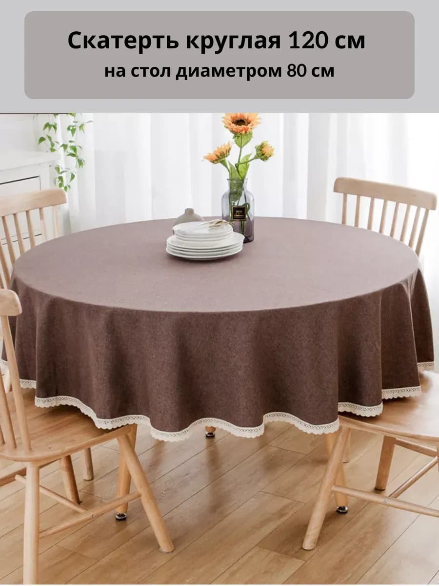Скатерть на круглый стол тканевая 120х120 - фото 1