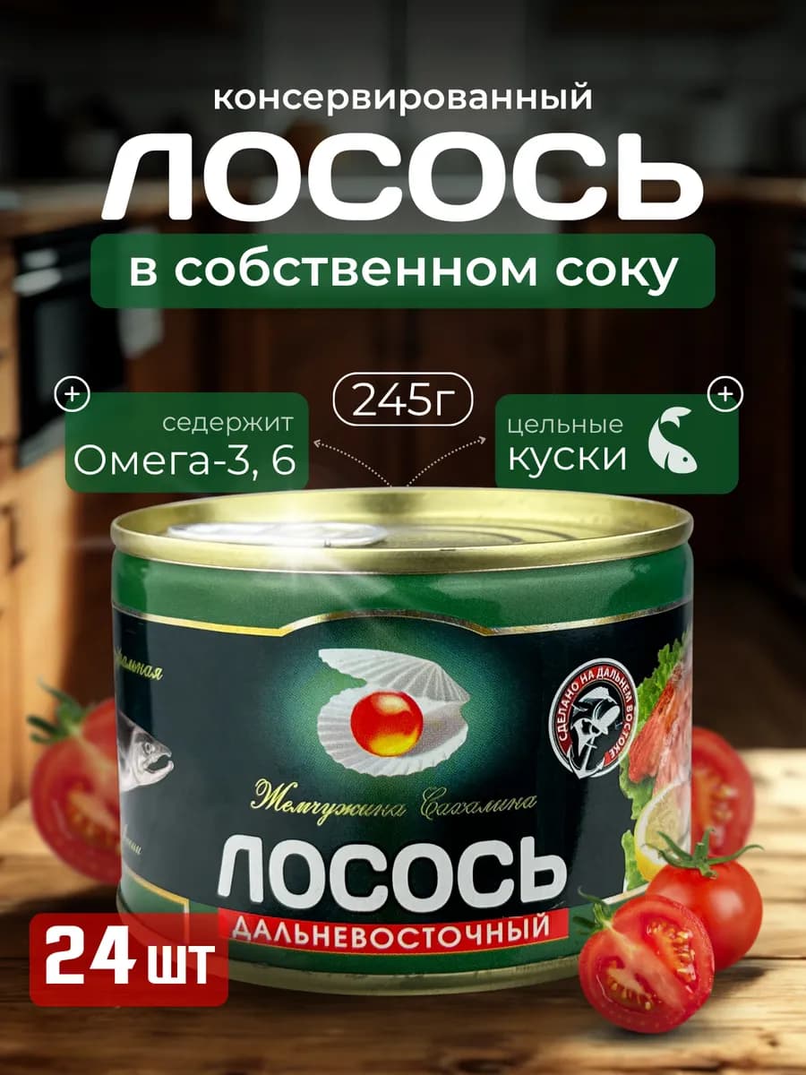 Лосось натуральный куски, 245 г - 24 шт