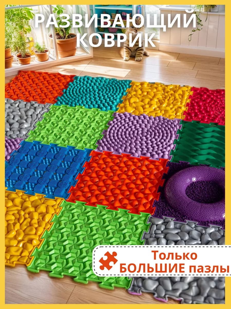 Развивающий детский коврик для малышей и ползания на пол