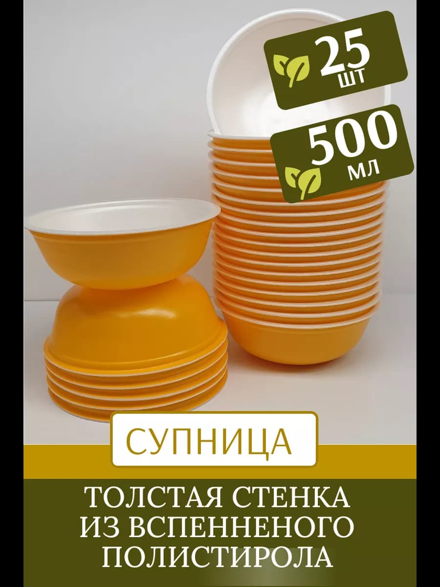 Супница глубокая (миска) 500 мл. ЖЕЛТАЯ, 25 шт