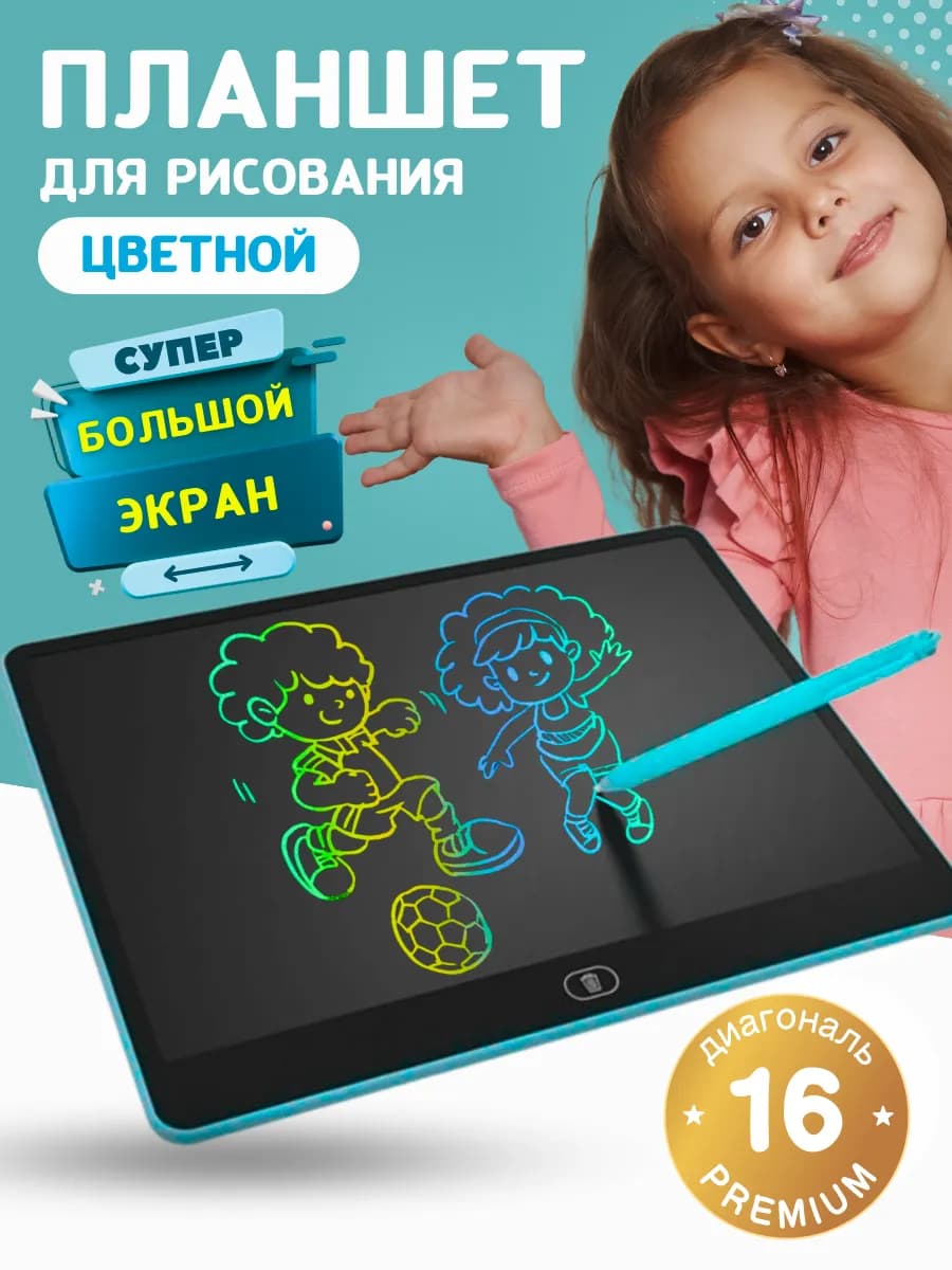 Планшет для рисования электронный для детей