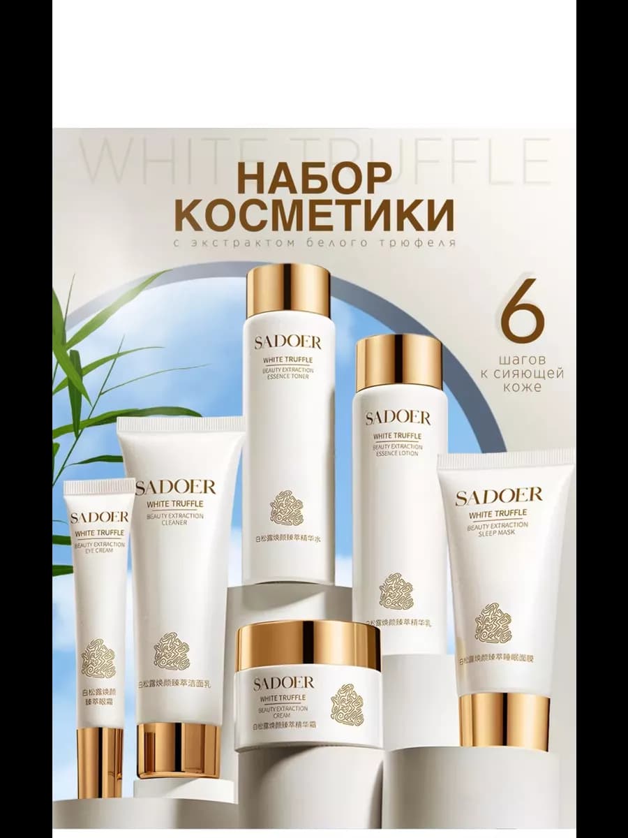 Косметический набор для лица
