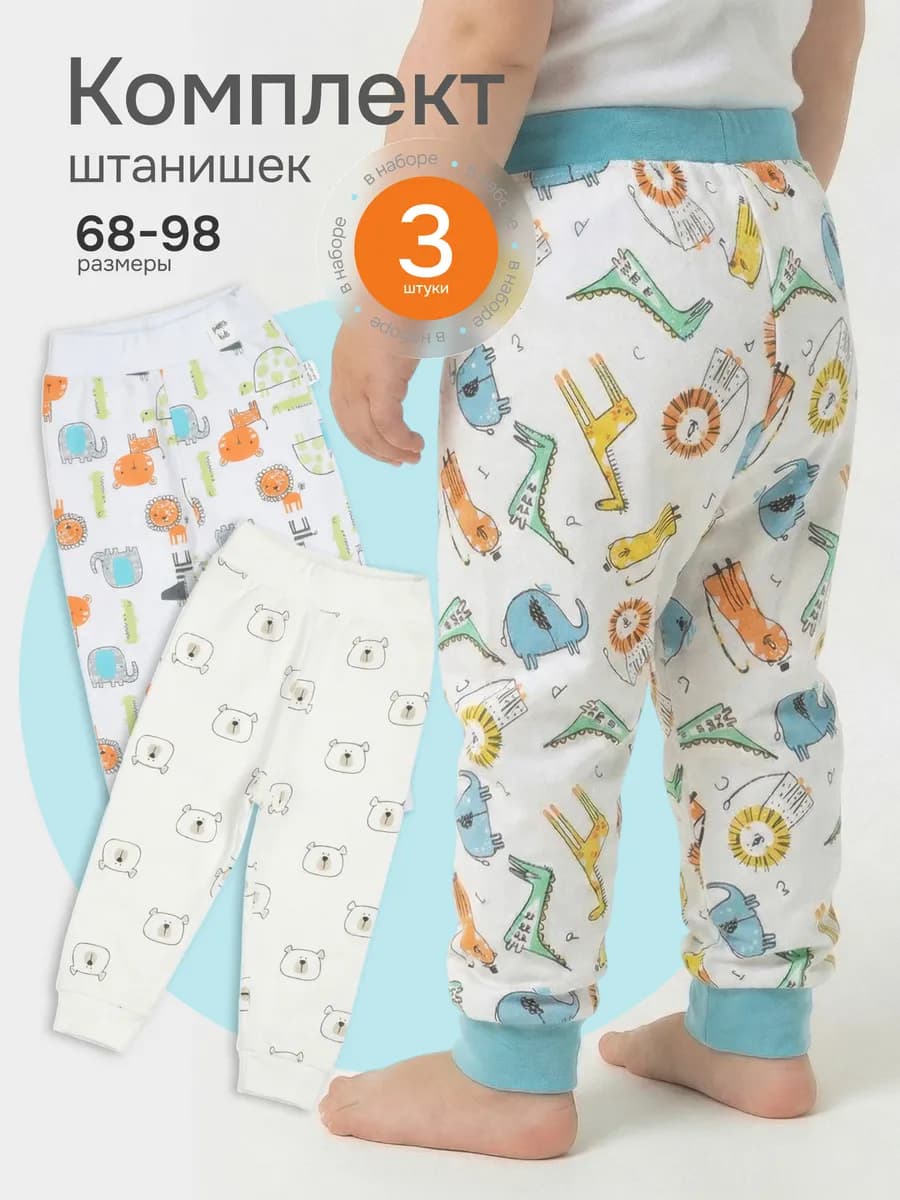 брюки для малышей и новорожденных