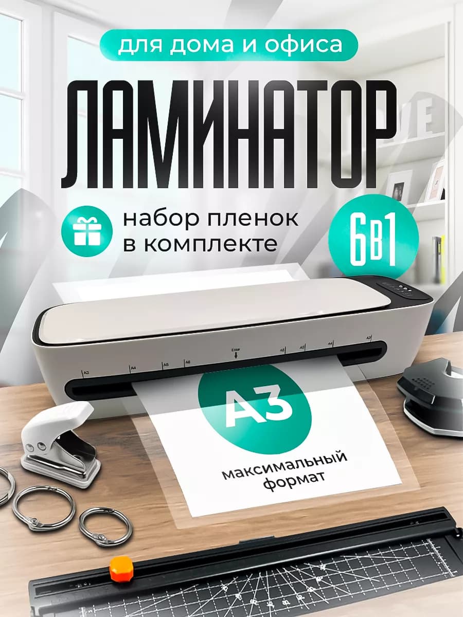 Ламинатор А3