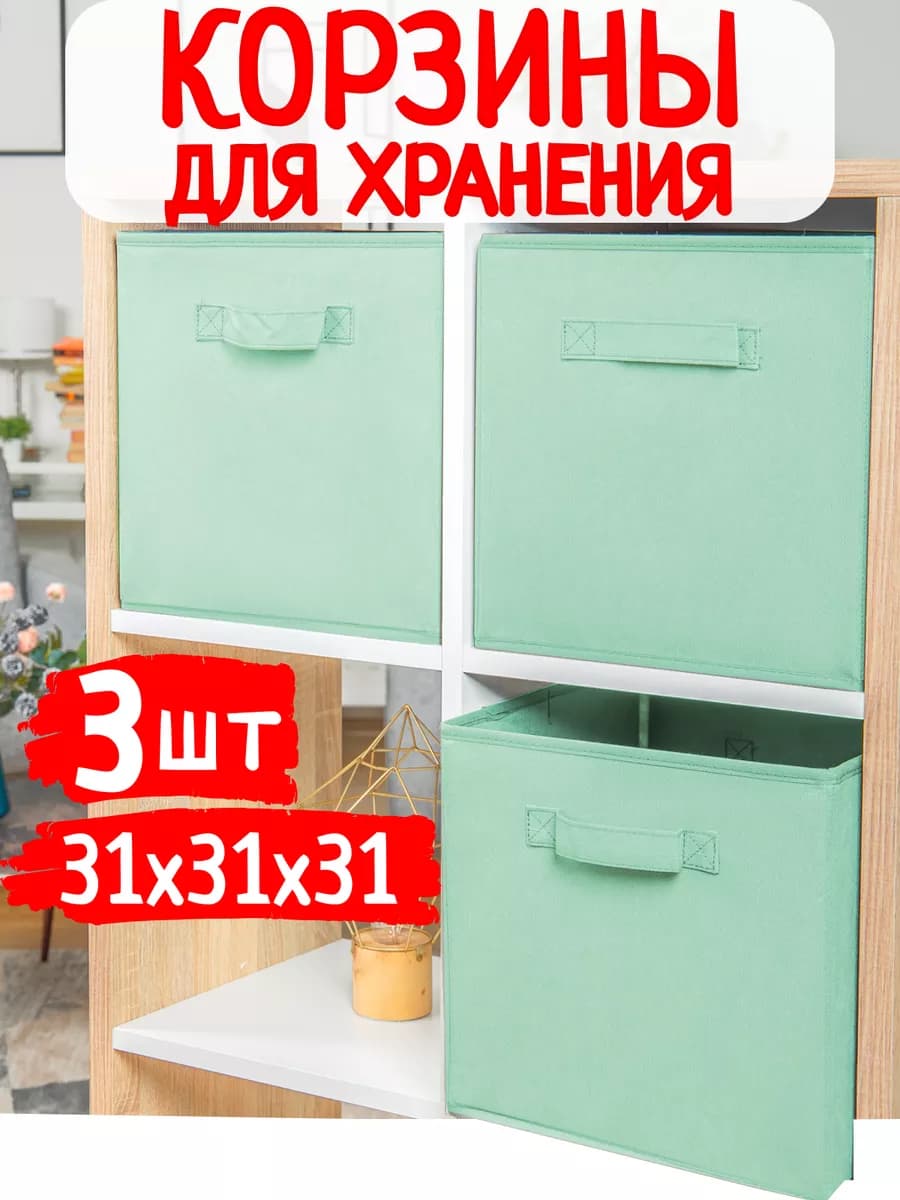 Корзины для хранения игрушек и вещей в детскую 3 шт