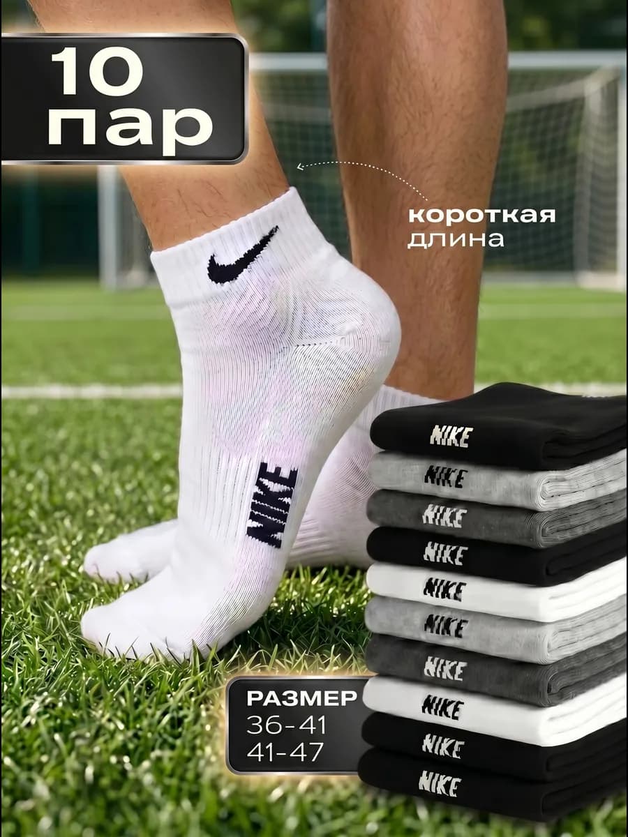 Носки короткие спортивные набор 10 пар Nike
