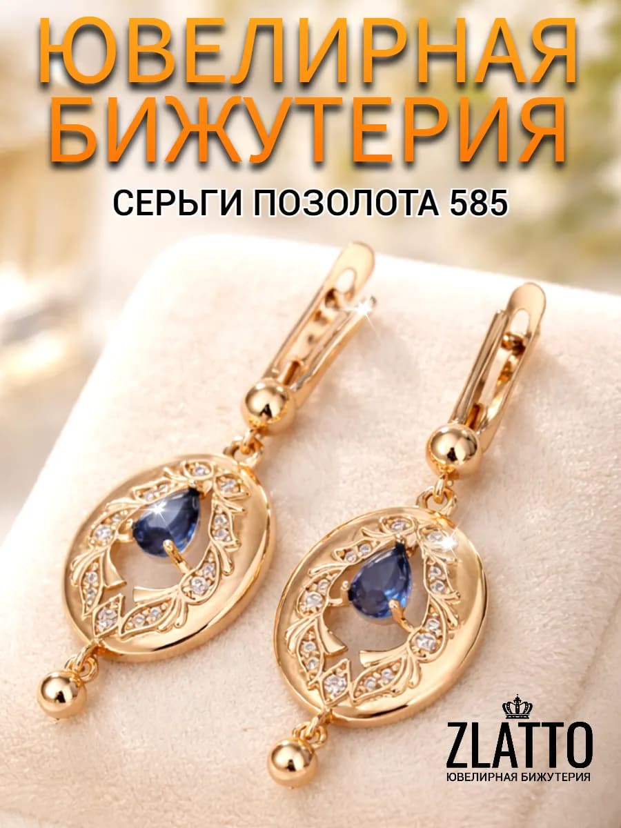 Серьги бижутерия висячие