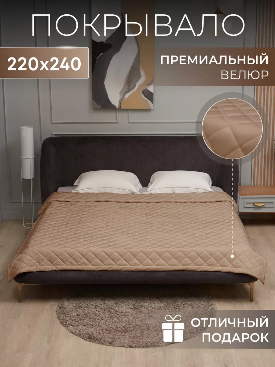 Покрывало на кровать стеганое 220x240