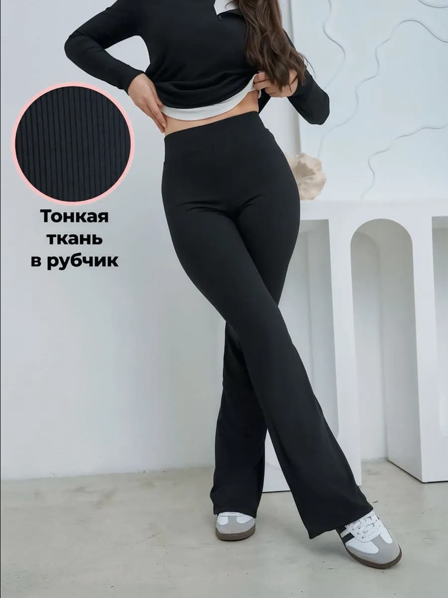 В рубчик леггинсы клеш