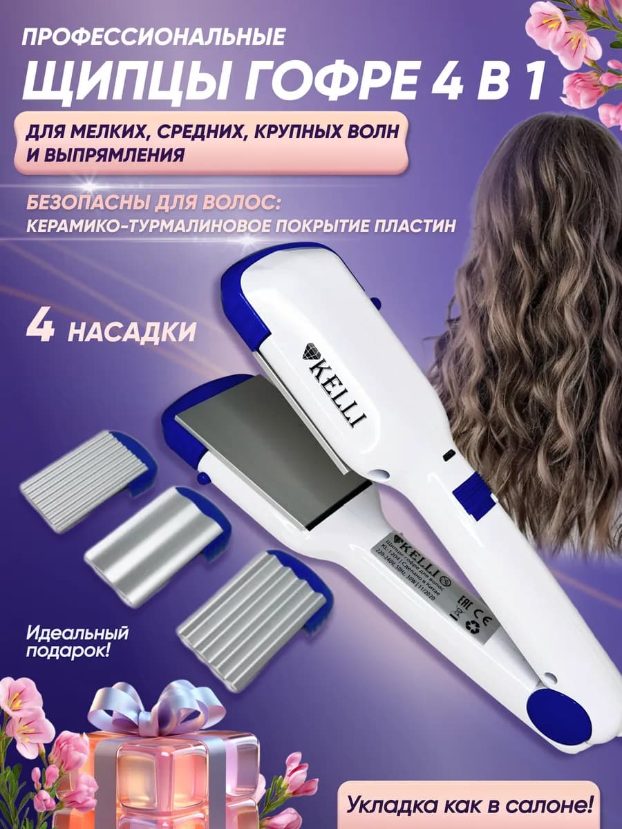 Плойка гофре, утюжок для волос профессиональный