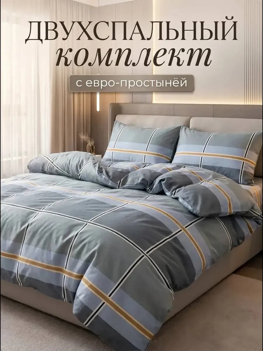 Постельное белье 2 спальное с европростыней с принтом