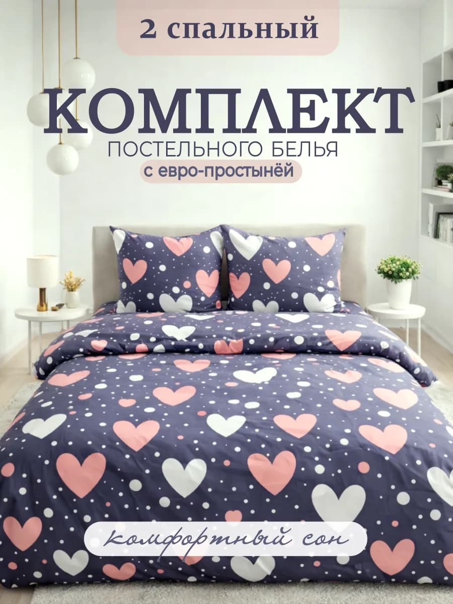 Постельное белье 2 спальное с европростыней с принтом